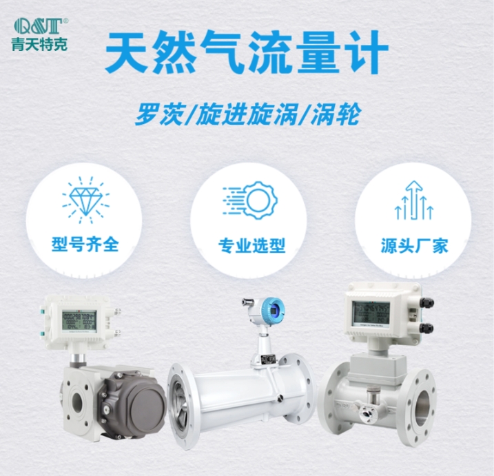  天然氣流量計(jì)