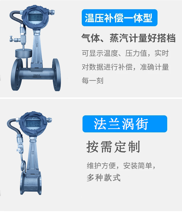 渦街流量計選型2