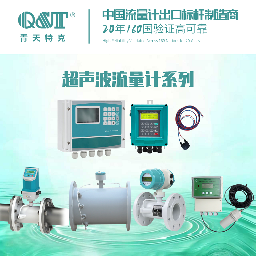 超聲波流量計